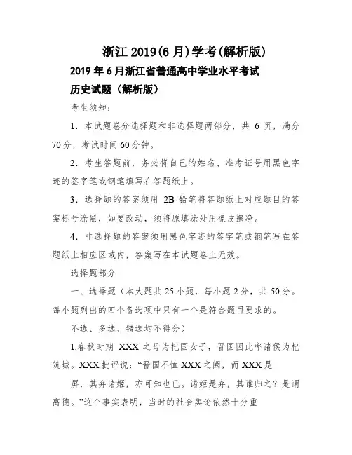 浙江2019(6月)学考(解析版)