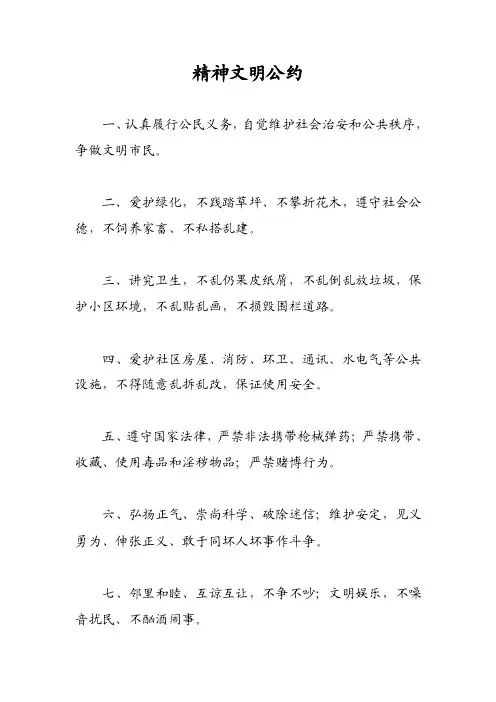 精神文明公约