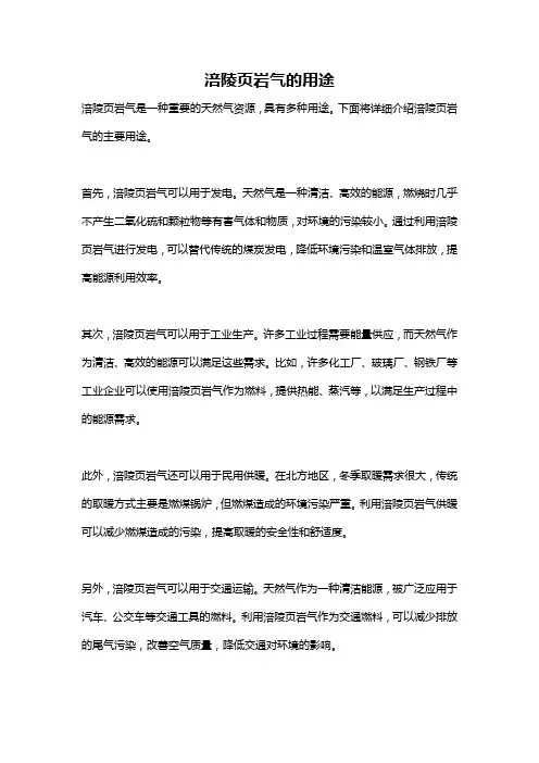 涪陵页岩气的用途