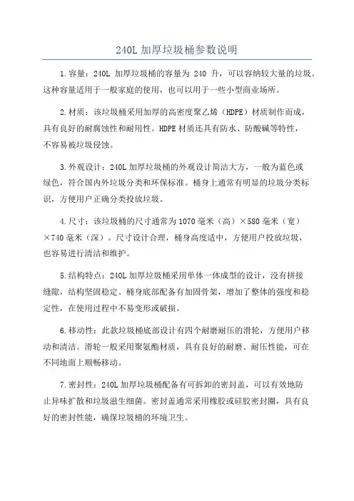 240L加厚垃圾桶参数说明