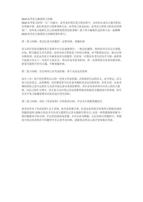 2019高考语文最强复习攻略