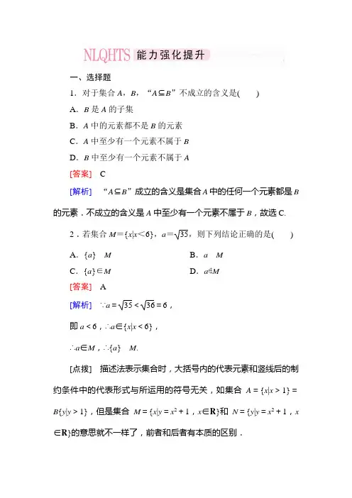 成才之路人教版数学必修一1-1-2