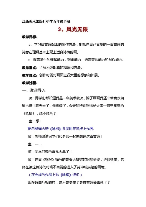 江西美术出版社小学美术五年级下册《风光无限》教案