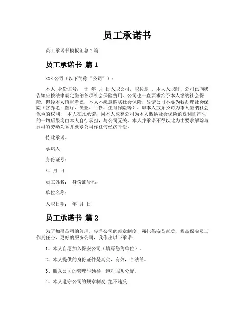 员工承诺书