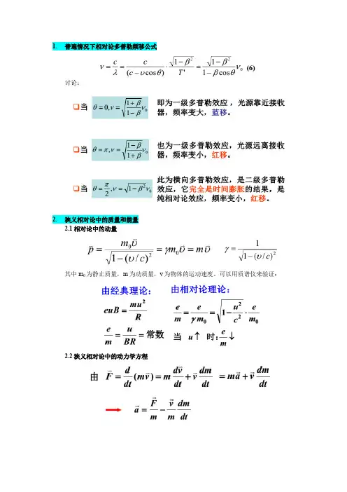 近代物理公式整理