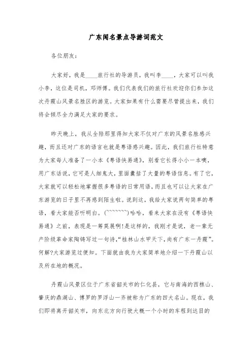 广东闻名景点导游词范文(六篇)