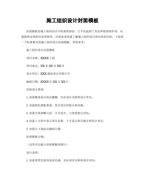施工组织设计封面模板