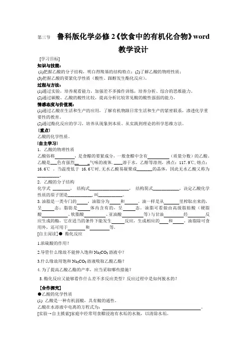 鲁科版化学必修2《饮食中的有机化合物》word教学设计