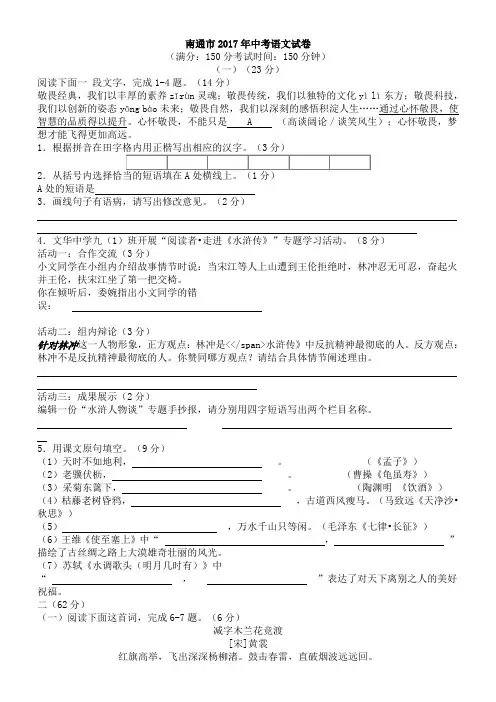 江苏省南通市2017年中考语文试卷含答案