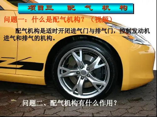 内燃机配气机构
