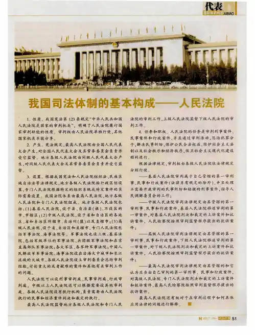 我国司法体制的基本构成-人民法院