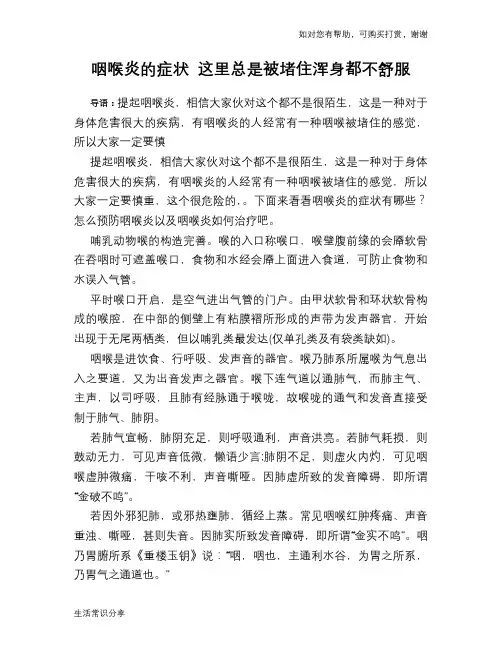咽喉炎的症状 这里总是被堵住浑身都不舒服