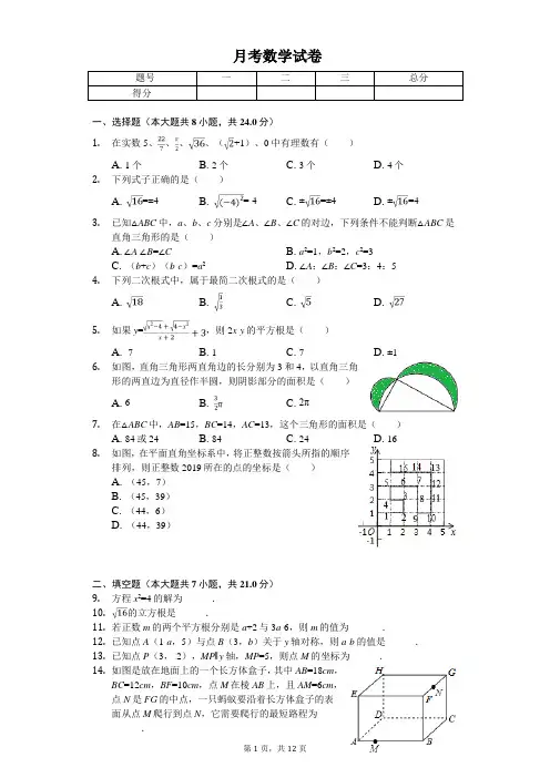 2020年河南省郑州外国语中学八年级(上)第一次月考数学试卷
