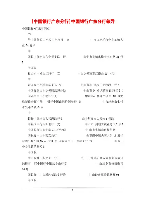 [中国银行广东分行]中国银行广东分行领导