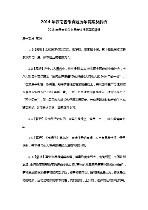 2014年云南省考真题历年答案及解析