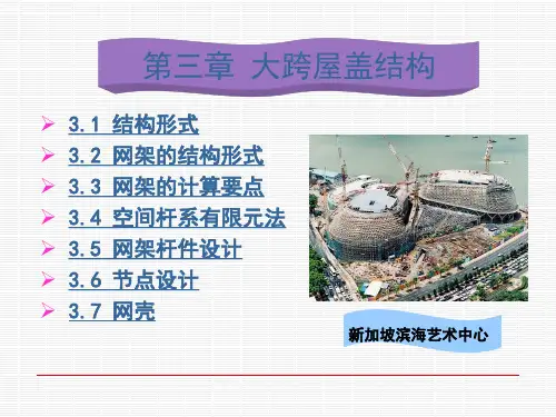 钢结构识图知识培训精典