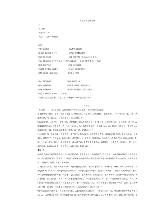 大学语文背诵篇目