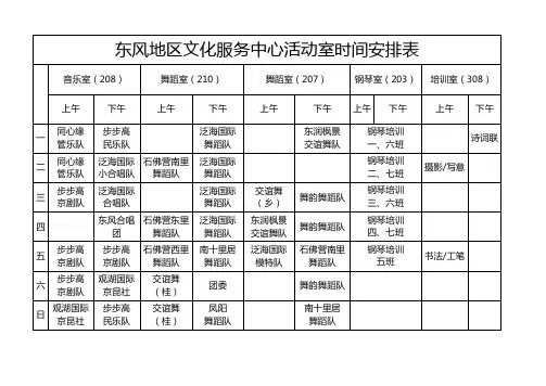 社区课程表