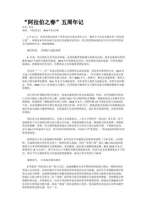 “阿拉伯之春”五周年记