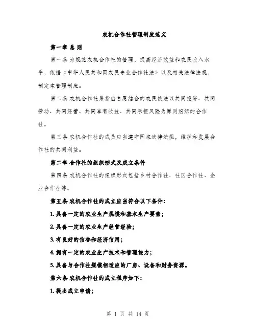 农机合作社管理制度范文（三篇）