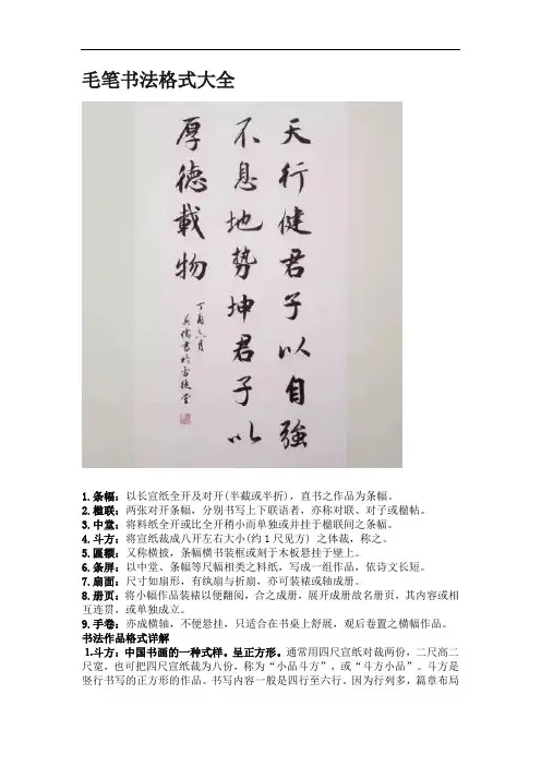 毛笔书法格式大全