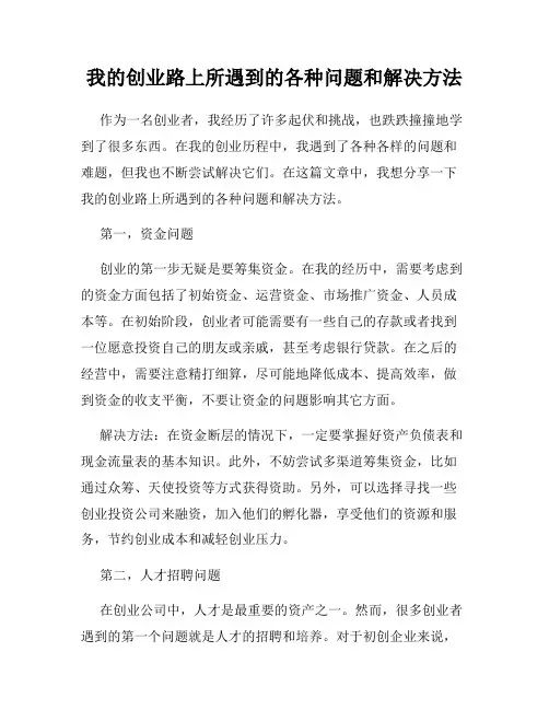 我的创业路上所遇到的各种问题和解决方法