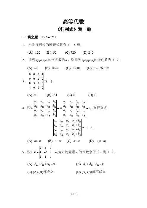 高代行列式测试题