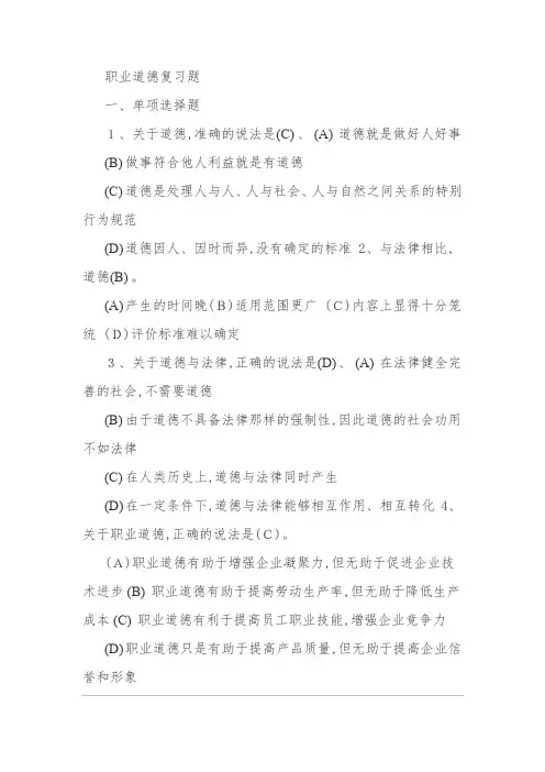 事业单位工勤人员技师考试职业道德复习题