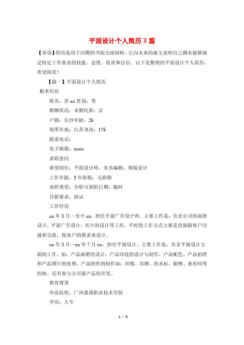 平面设计个人简历3篇