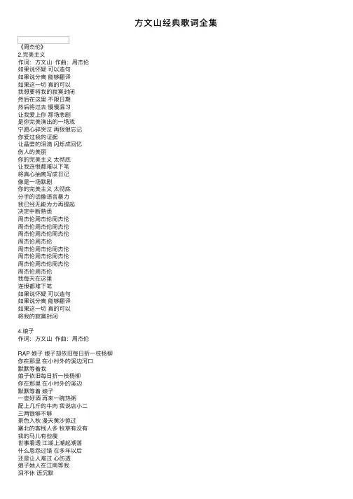 方文山经典歌词全集