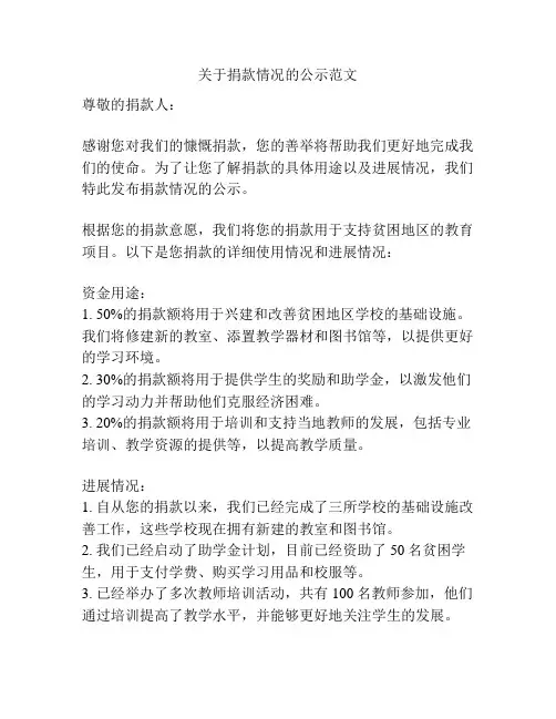 关于捐款情况的公示范文