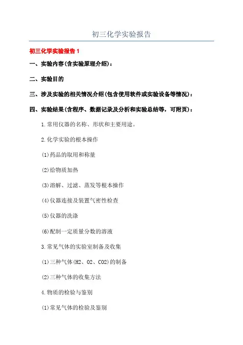 初三化学实验报告