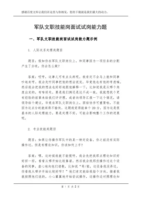 军队文职技能岗面试试岗能力题