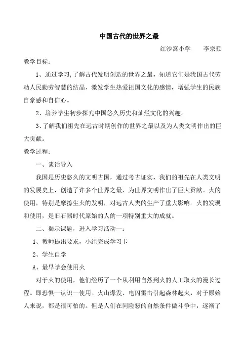 中国古代的世界之最(教学设计)
