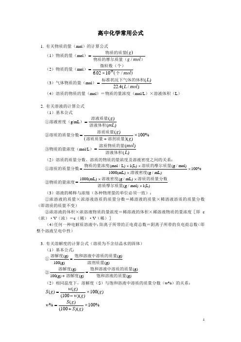 高三化学常用公式
