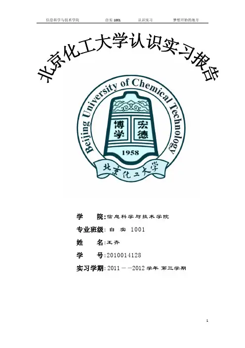 认识实习报告