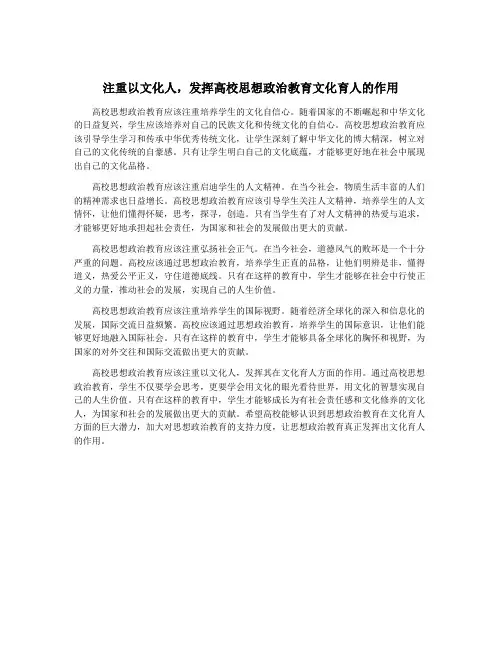 注重以文化人,发挥高校思想政治教育文化育人的作用