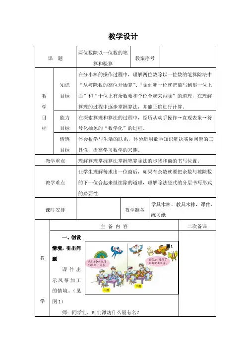 三年级上册数学教案-5.2两位数除以一位数的笔算及验算｜青岛版