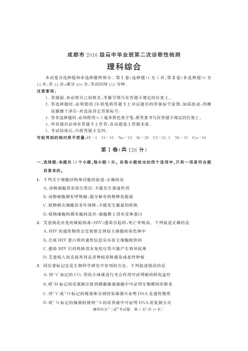 成都市2016级高中毕业班第二次诊断性检测理科综合