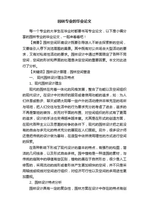 园林专业的毕业论文