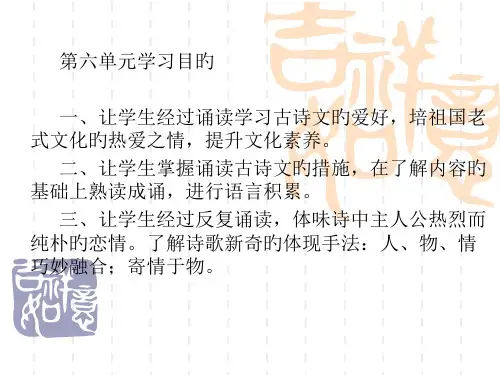中职语文第六单元说课PPT课件一等奖新名师优质课获奖比赛公开课