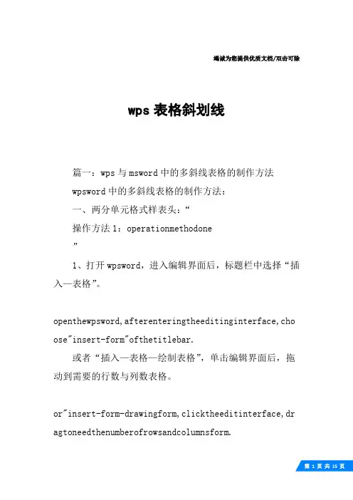 wps表格斜划线