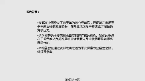 从友邦的管理特色看其成功之道