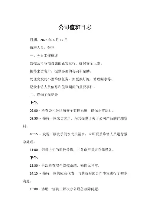 公司值班日志