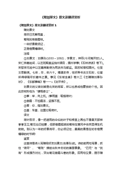 《赠刘景文》原文及翻译赏析