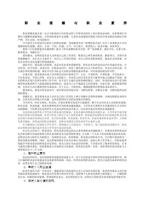 职业道德与职业素养精选范文