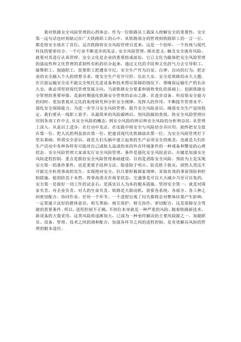 铁路员工“安全风险大家谈”心得体会(3篇)
