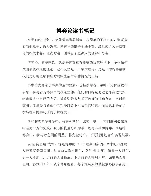 博弈论读书笔记