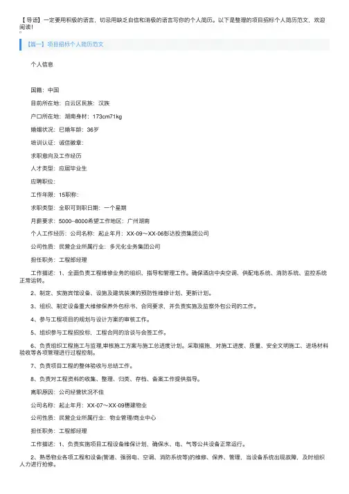 项目招标个人简历范文