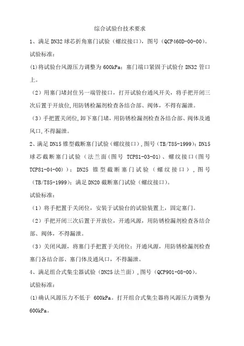 综合试验台技术要求